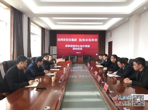 抚州市农科所与市农发集团建设工厂化育秧项目签约仪式举行 图