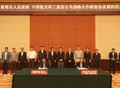 中国航天科工集团