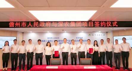 儋州市政府与深圳农产品集团签署战略合作框架协议 共建农业产业发展新篇章