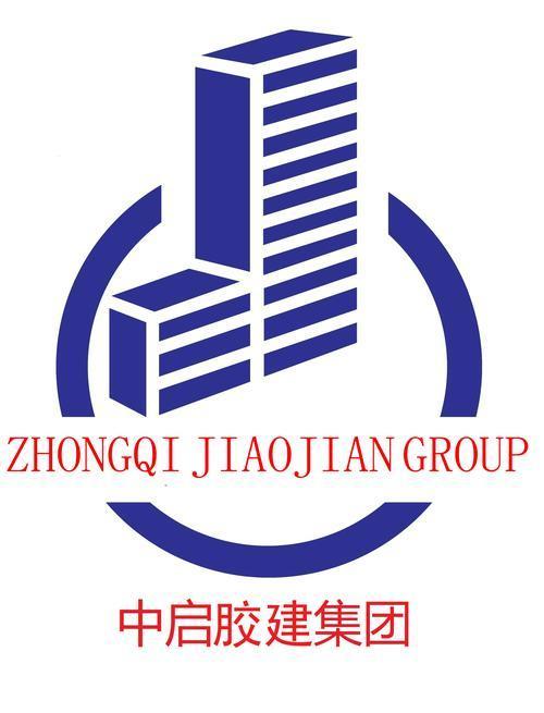 中启胶建集团